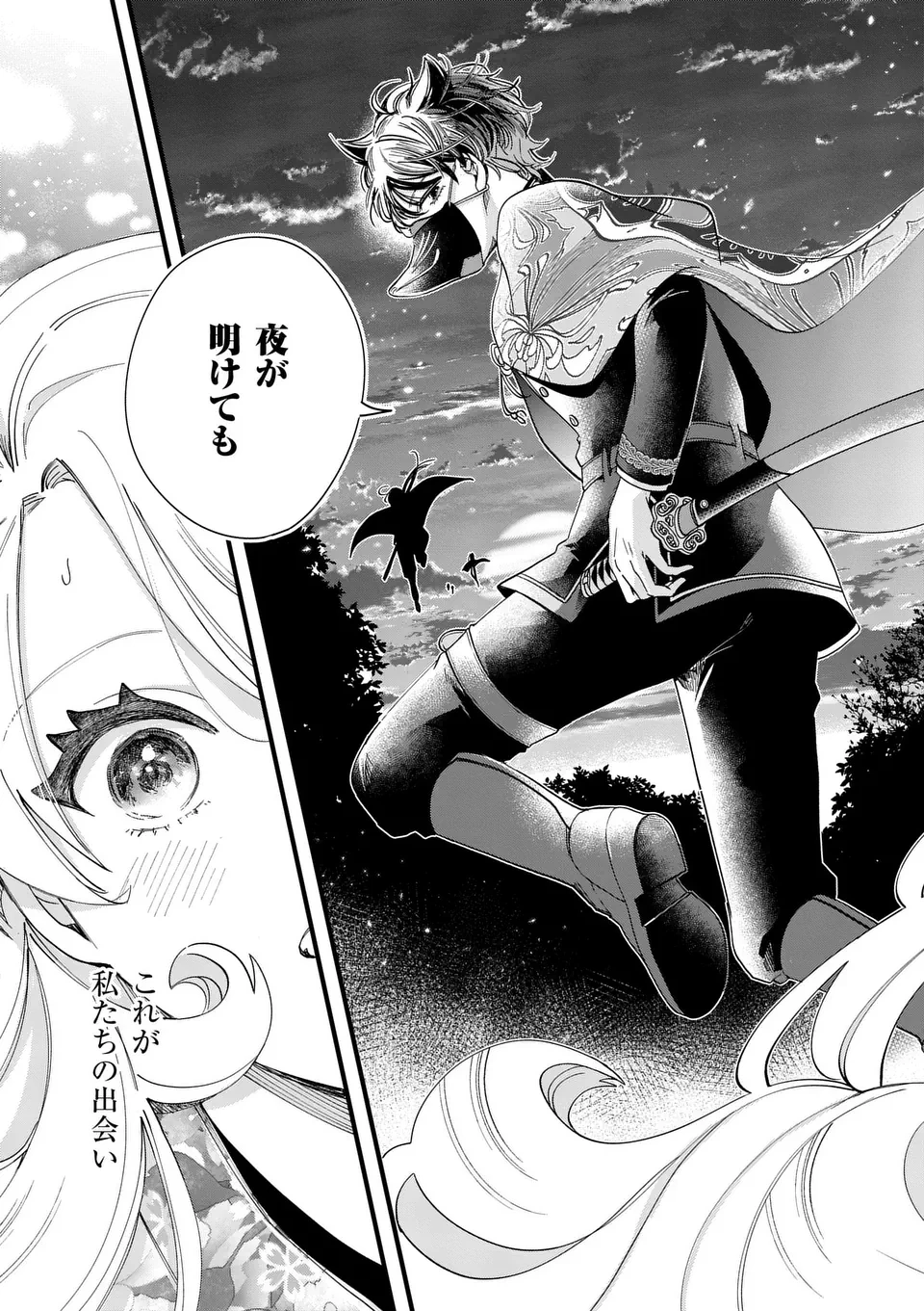 のけもの恋がたり～稀血の娘とあやかし狐～ 第1話 - 65