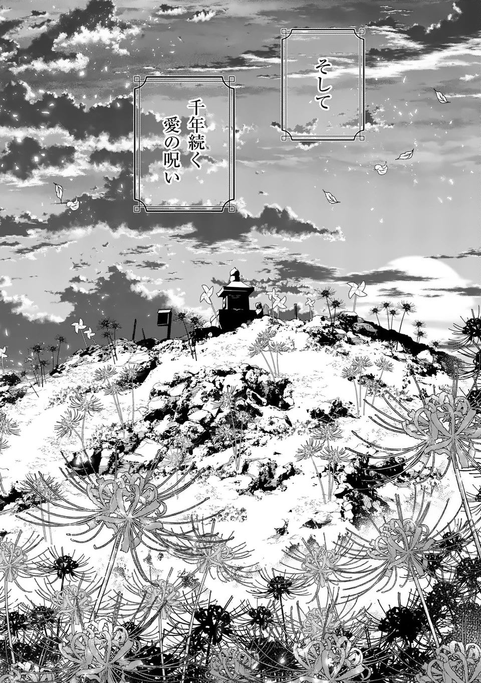 のけもの恋がたり～稀血の娘とあやかし狐～ 第1話 - 66