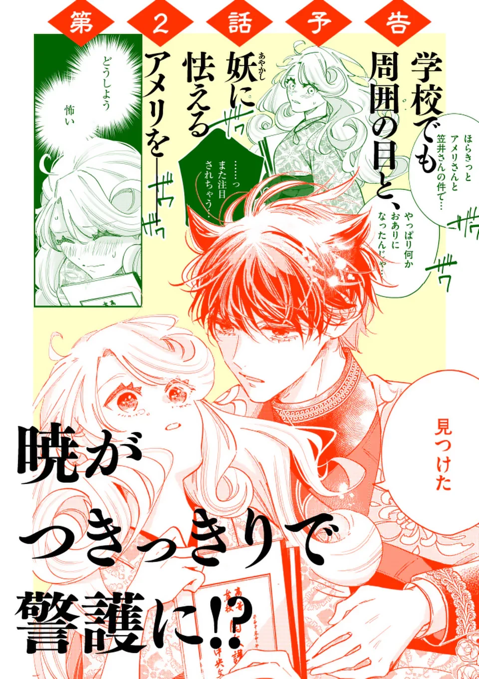 のけもの恋がたり～稀血の娘とあやかし狐～ 第1話 - 67