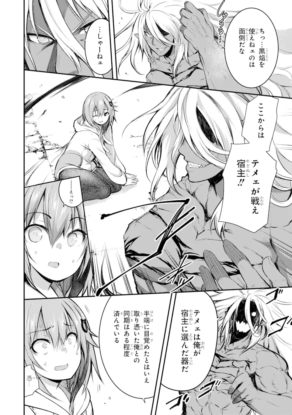 黒焔の王ゼルク 第1.3話 - 2