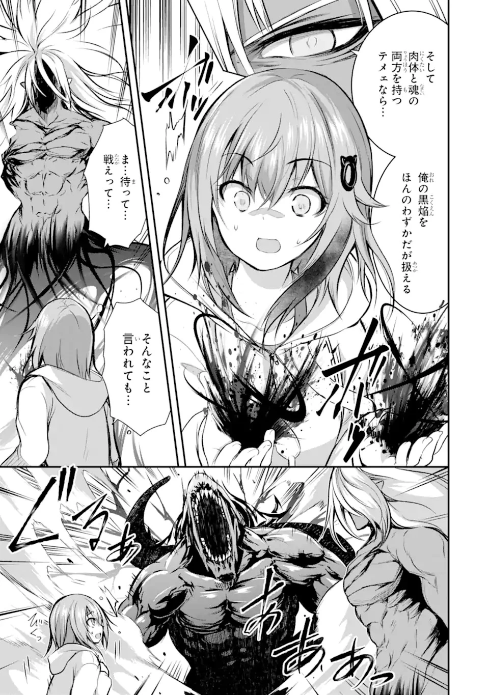 黒焔の王ゼルク 第1.3話 - 3