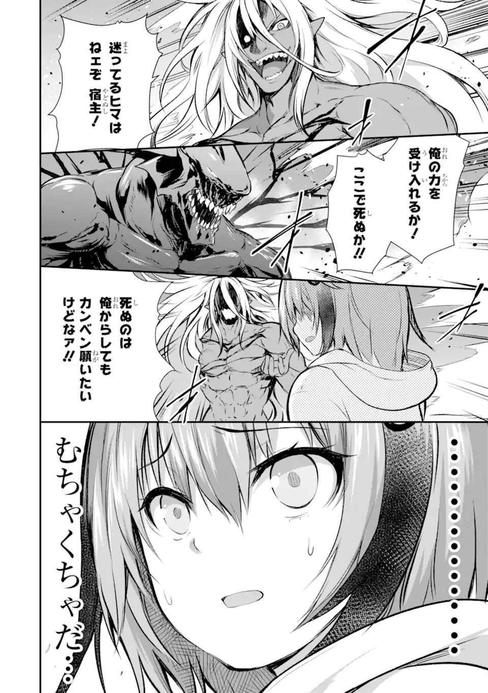 黒焔の王ゼルク 第1.3話 - 4