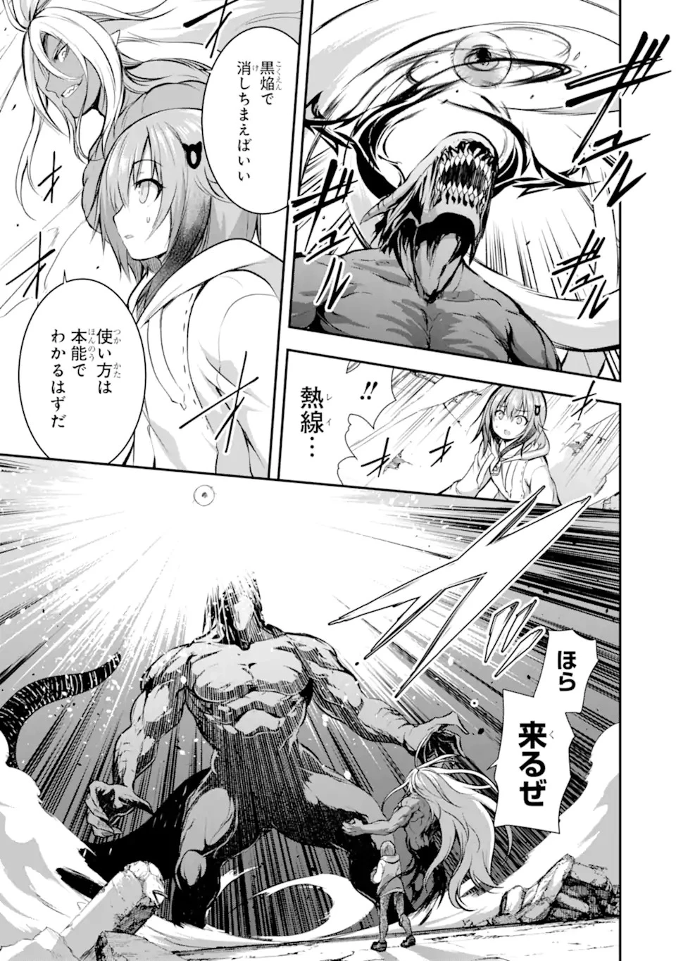 黒焔の王ゼルク 第1.3話 - 7