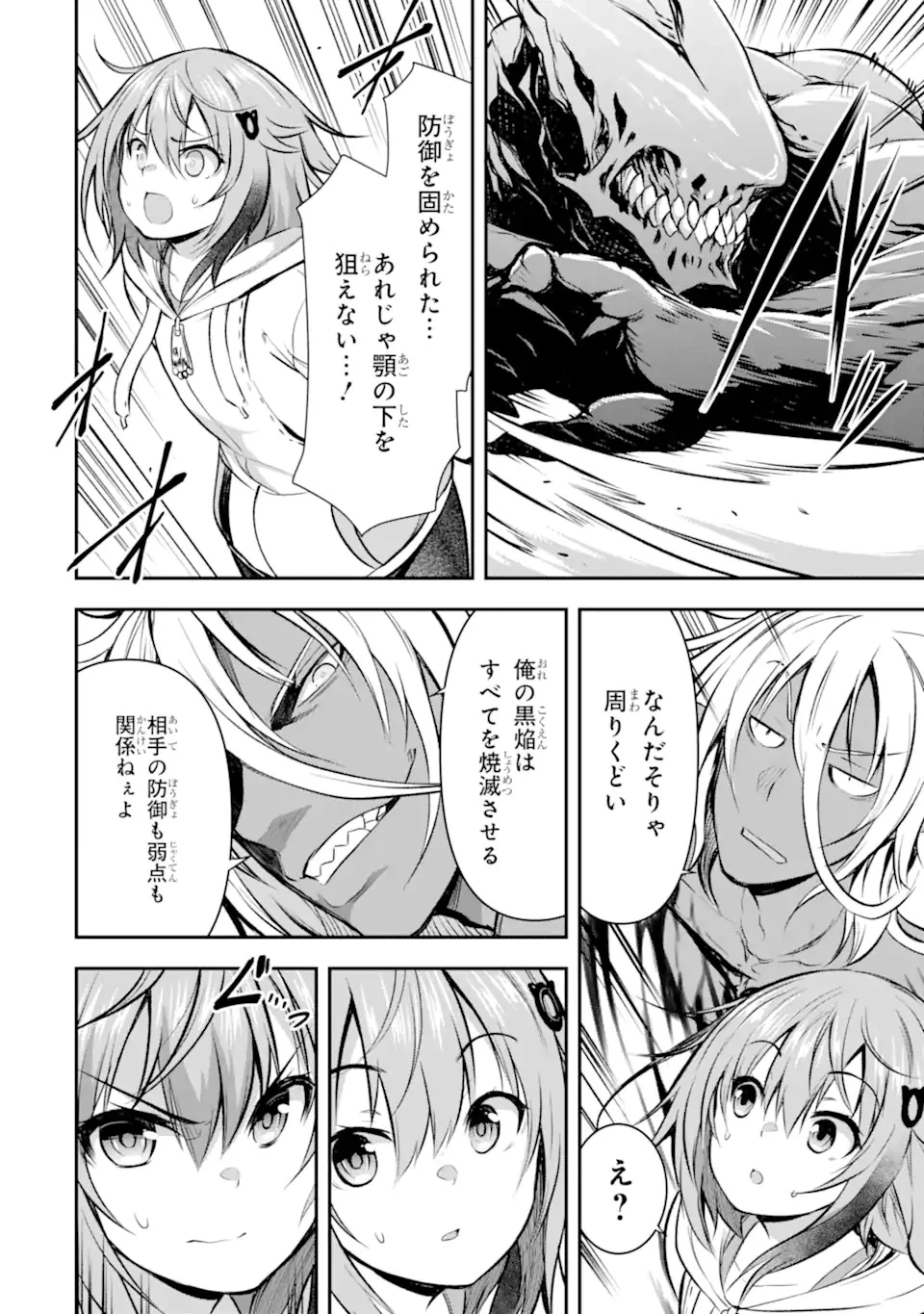 黒焔の王ゼルク 第1.3話 - 16