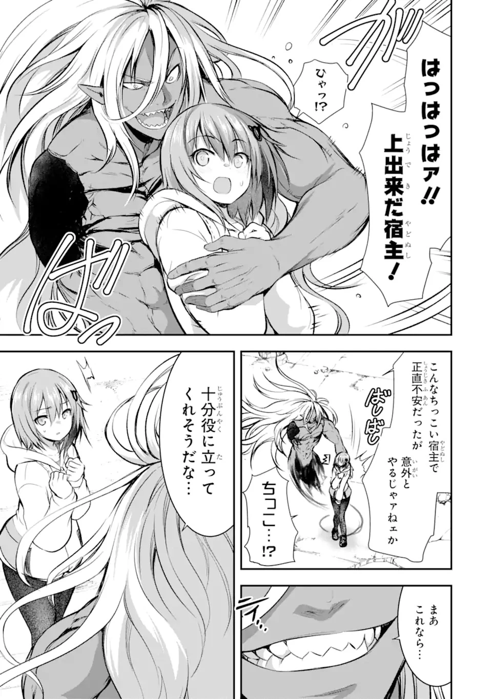 黒焔の王ゼルク 第1.3話 - 21