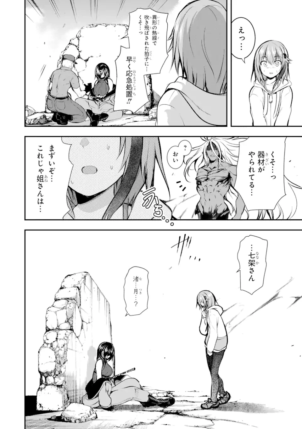 黒焔の王ゼルク 第1.3話 - 24