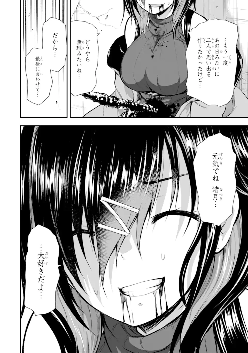 黒焔の王ゼルク 第1.3話 - 26