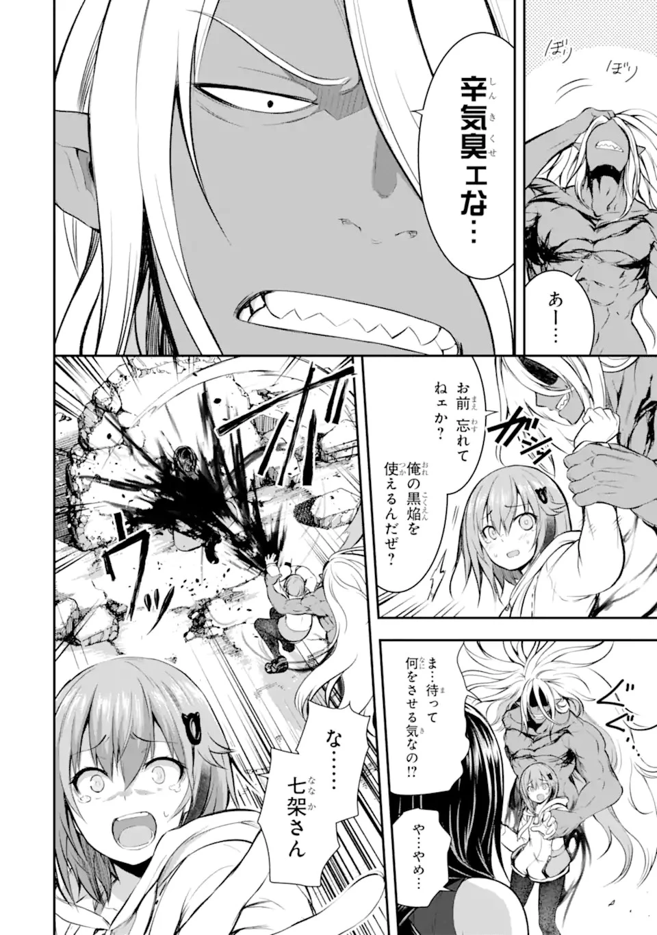黒焔の王ゼルク 第1.3話 - 28