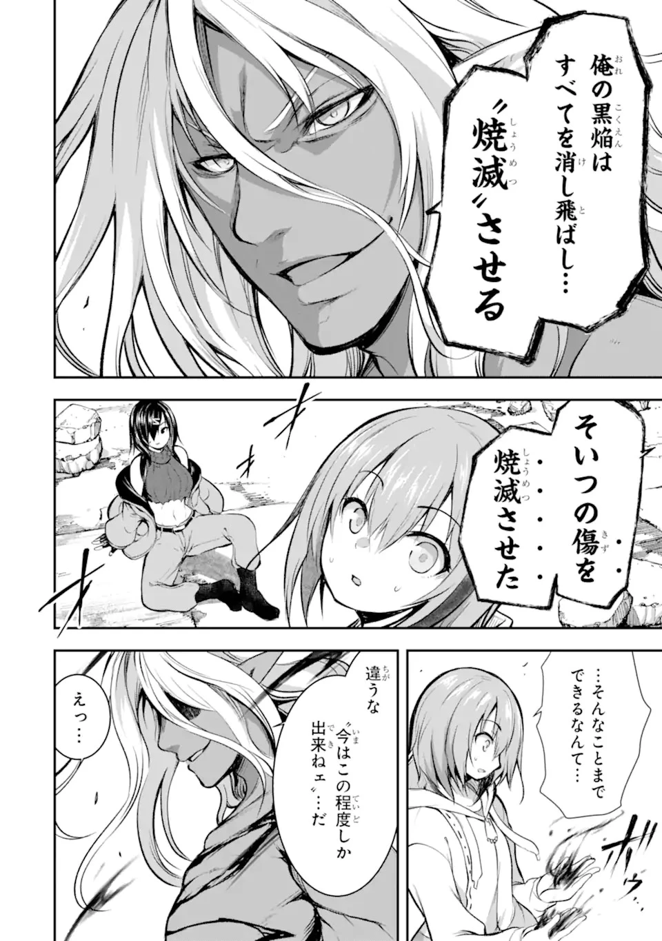 黒焔の王ゼルク 第1.3話 - 30
