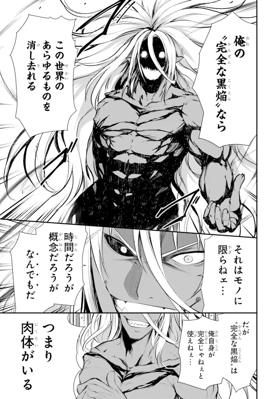 黒焔の王ゼルク 第1.3話 - 31