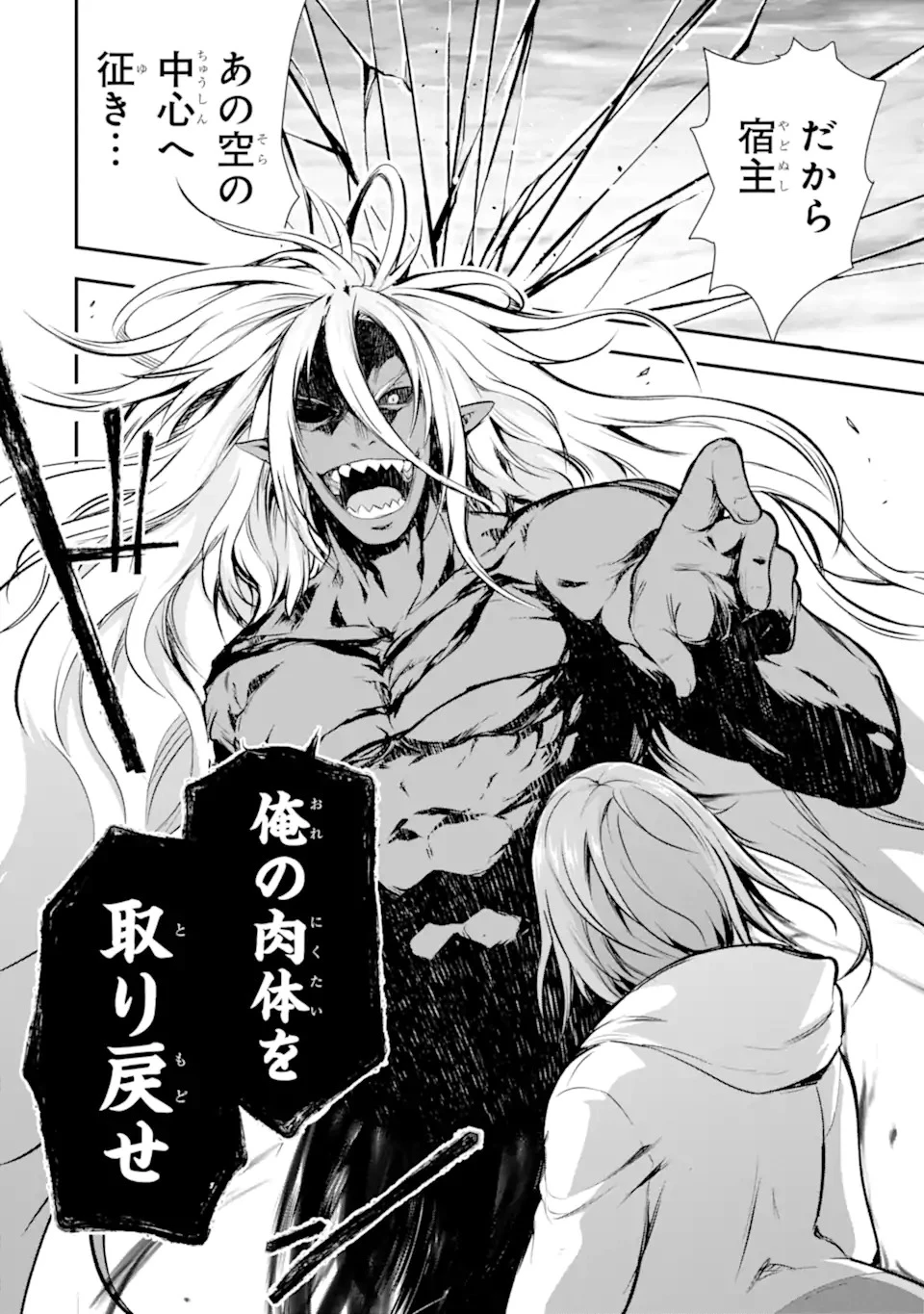 黒焔の王ゼルク 第1.3話 - 32