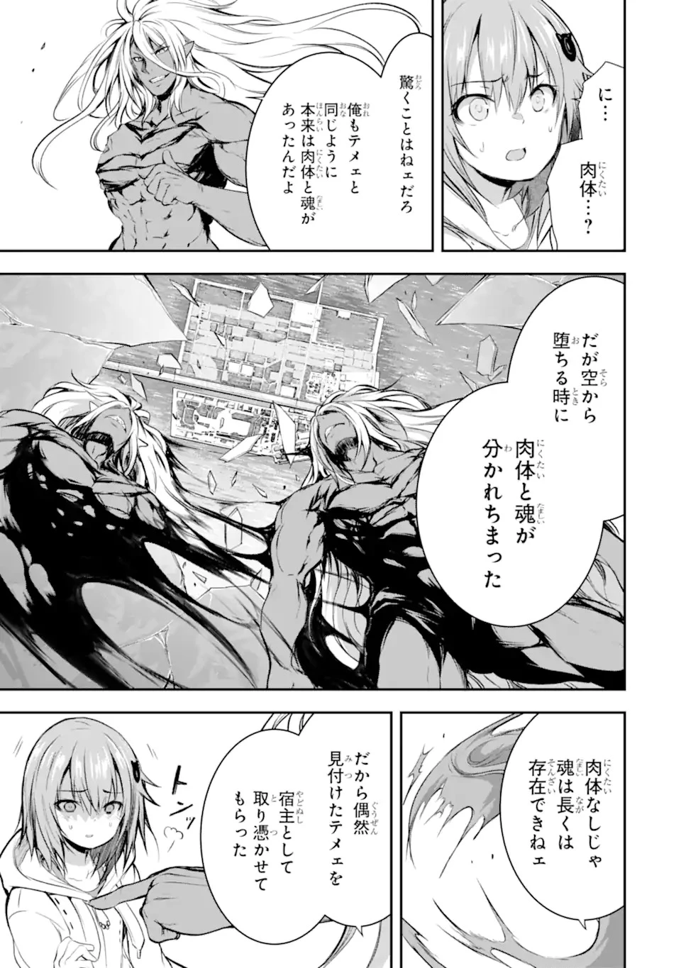 黒焔の王ゼルク 第1.3話 - 33
