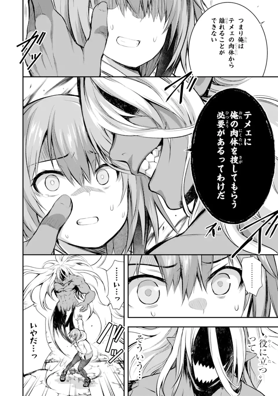 黒焔の王ゼルク 第1.3話 - 34