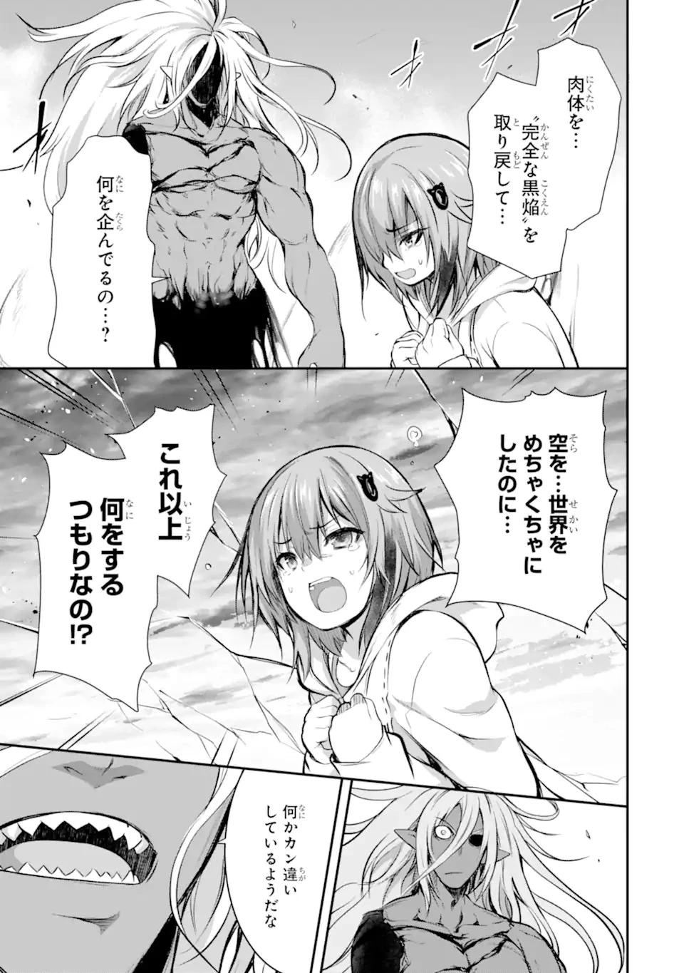 黒焔の王ゼルク 第1.3話 - 35