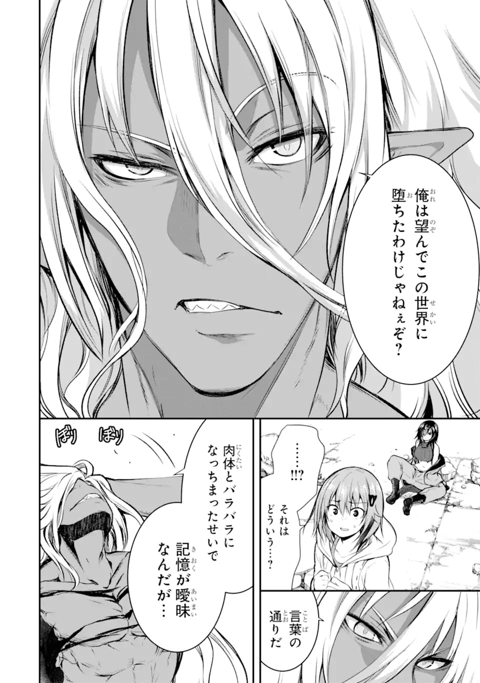 黒焔の王ゼルク 第1.3話 - 36