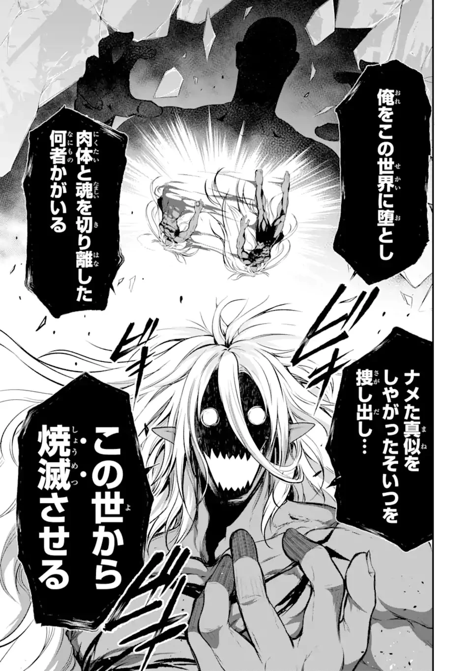 黒焔の王ゼルク 第1.3話 - 37