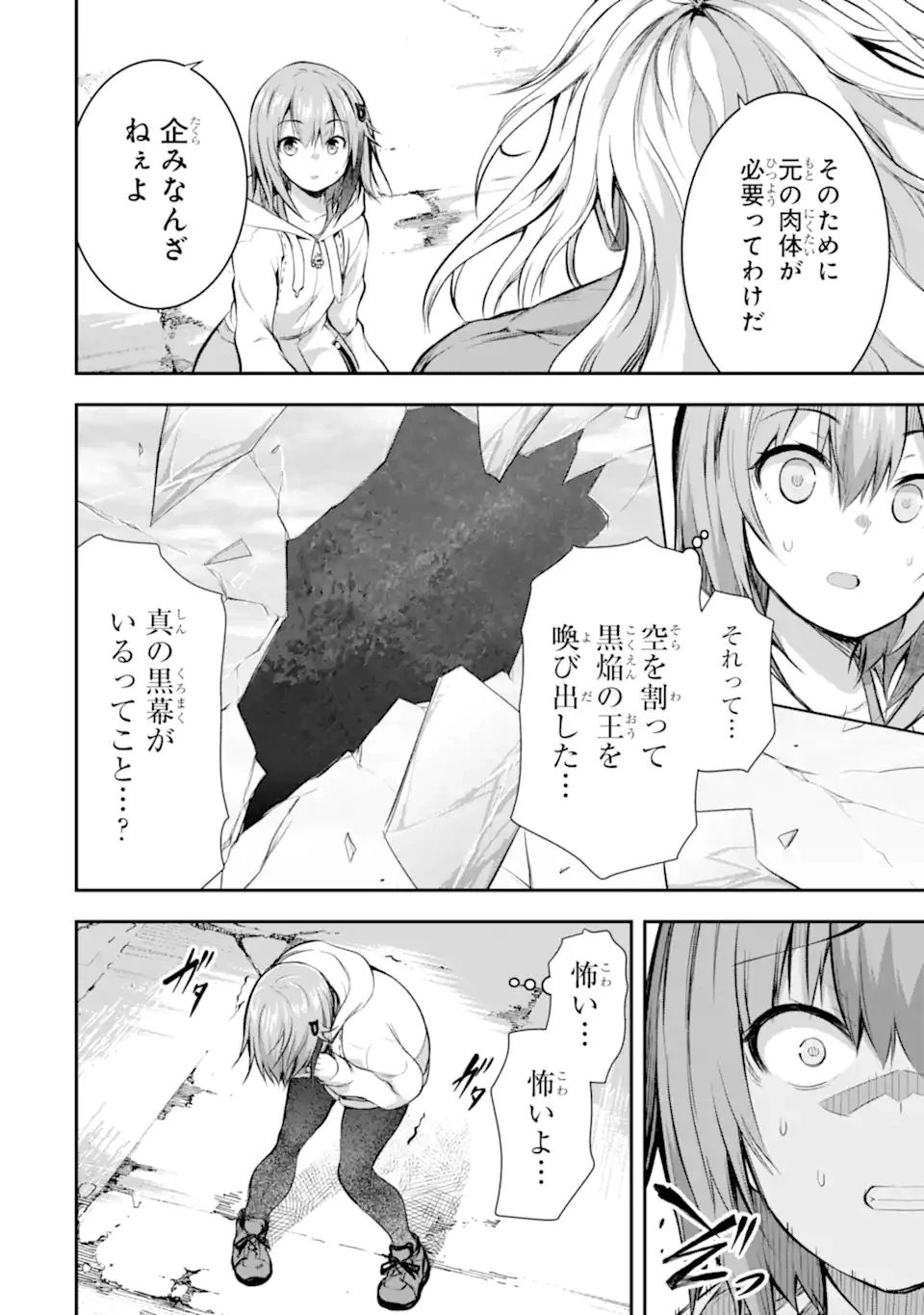 黒焔の王ゼルク 第1.3話 - 38
