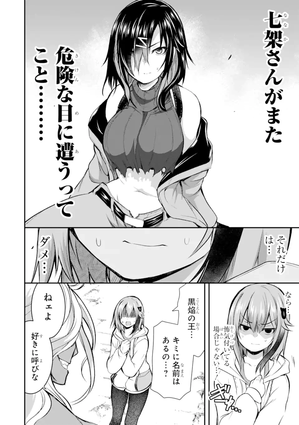 黒焔の王ゼルク 第1.3話 - 40
