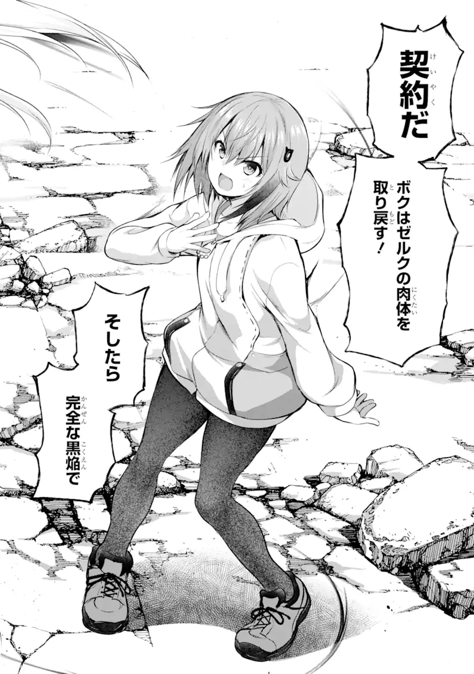 黒焔の王ゼルク 第1.3話 - 42