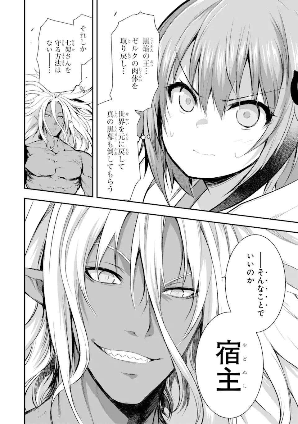 黒焔の王ゼルク 第1.3話 - 44