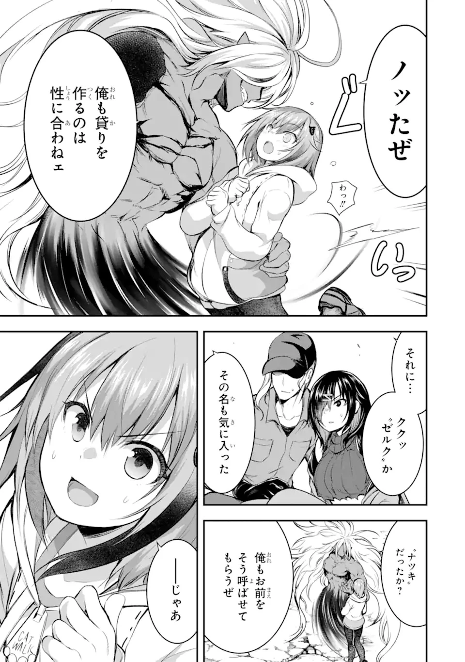 黒焔の王ゼルク 第1.3話 - 45