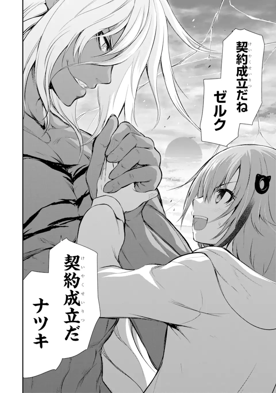 黒焔の王ゼルク 第1.3話 - 46