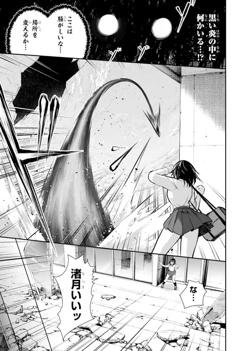 黒焔の王ゼルク 第1.1話 - 27