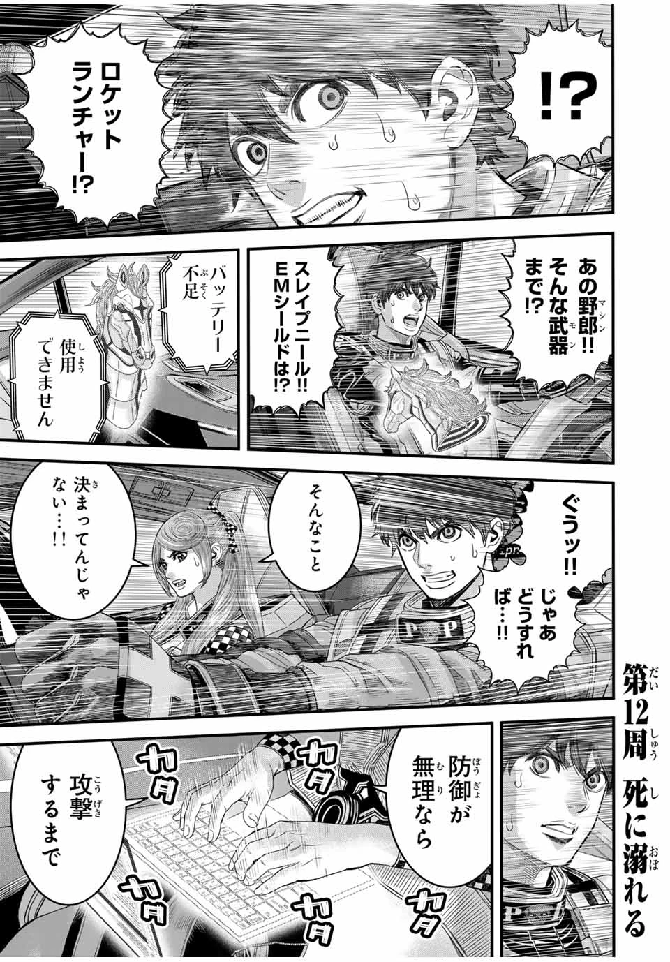 東京デスレース Tōkyō Desu Rēsu 第12話 - 1