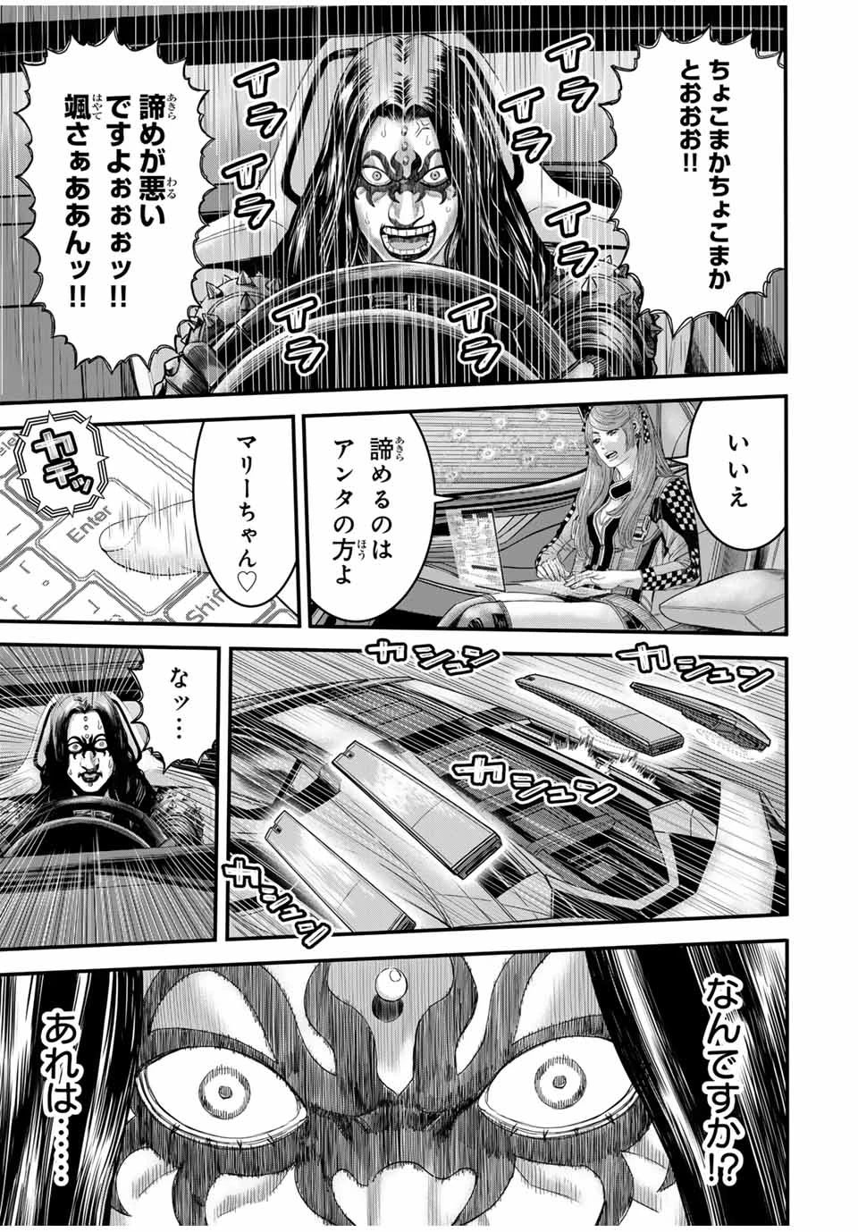 東京デスレース Tōkyō Desu Rēsu 第12話 - 3