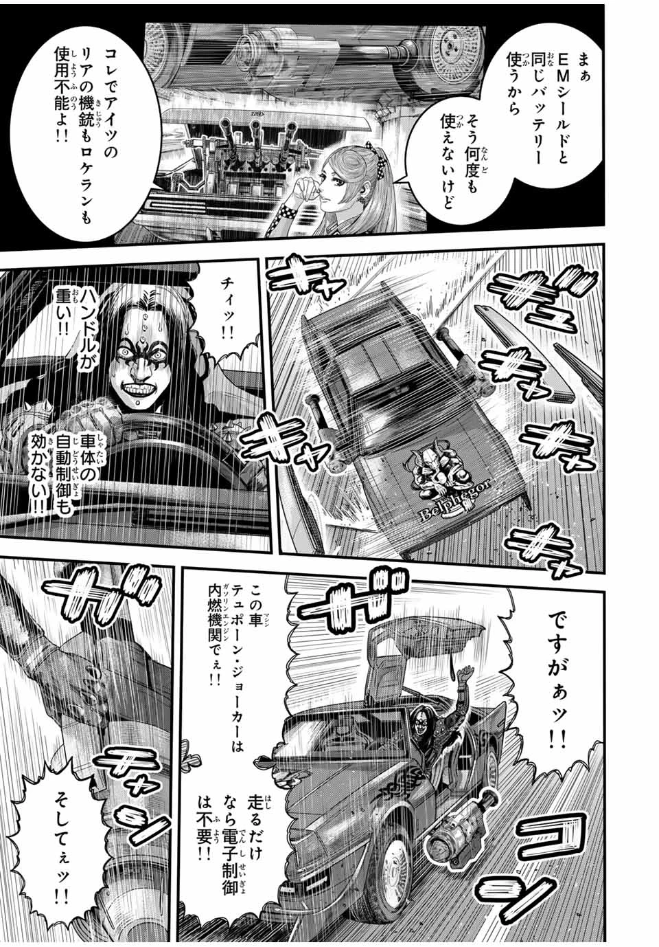 東京デスレース Tōkyō Desu Rēsu 第12話 - 7