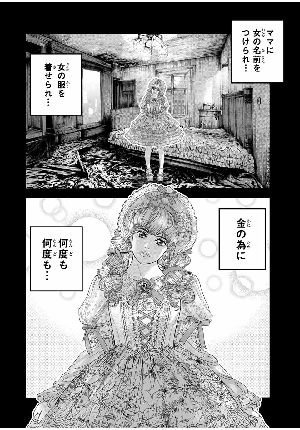 東京デスレース Tōkyō Desu Rēsu 第12話 - 14