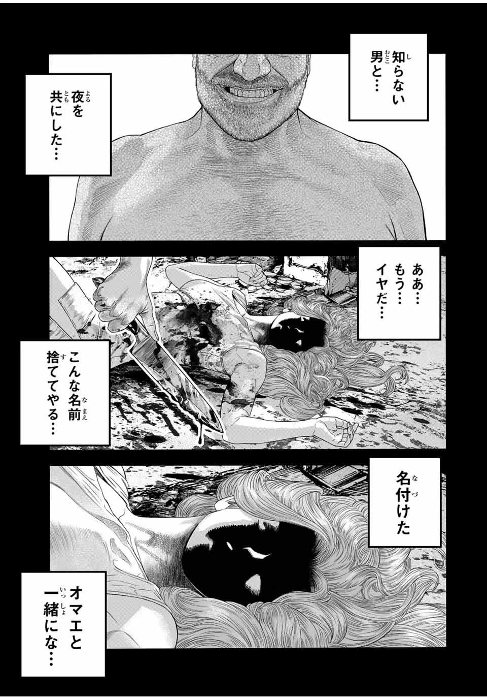 東京デスレース Tōkyō Desu Rēsu 第12話 - 15