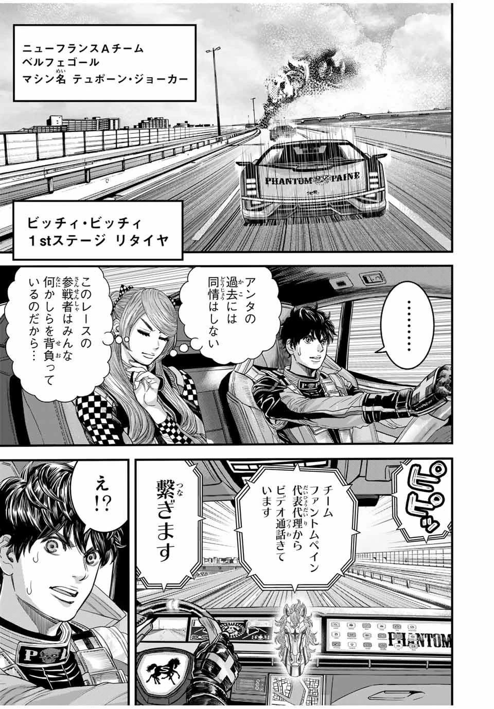 東京デスレース Tōkyō Desu Rēsu 第12話 - 17