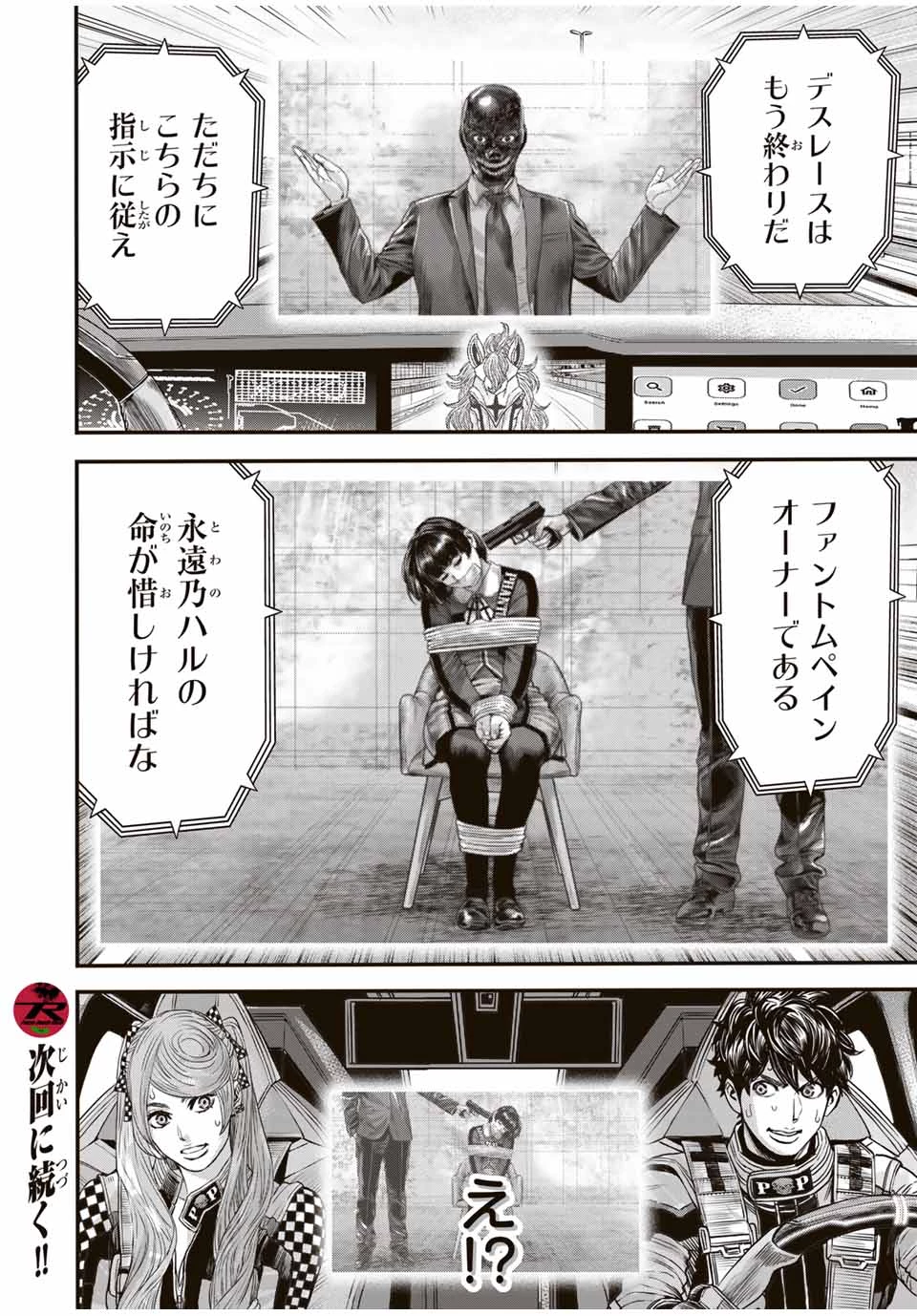 東京デスレース Tōkyō Desu Rēsu 第12話 - 18