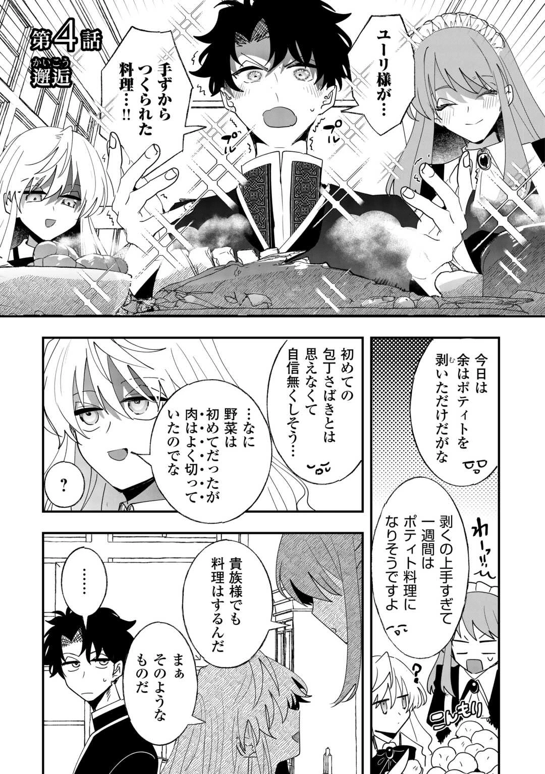 前世は冷酷皇帝、今世は幼女 第4話 - 1