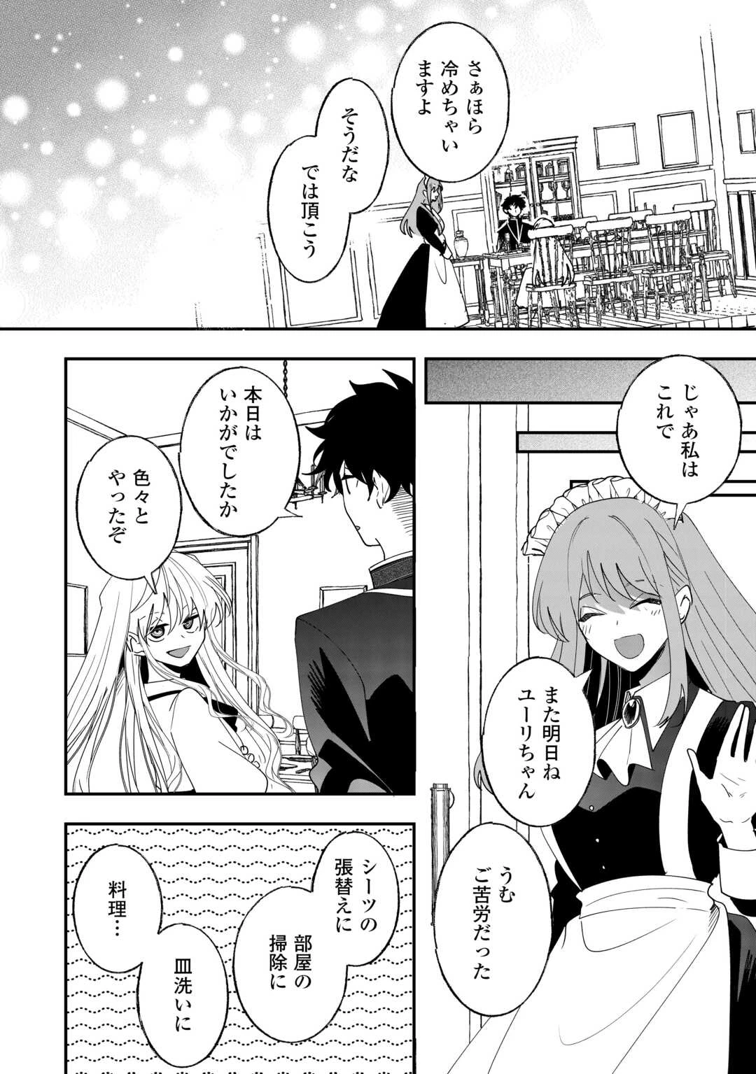 前世は冷酷皇帝、今世は幼女 第4話 - 2