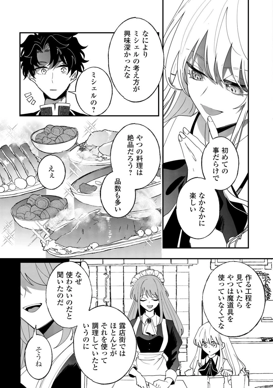 前世は冷酷皇帝、今世は幼女 第4話 - 3