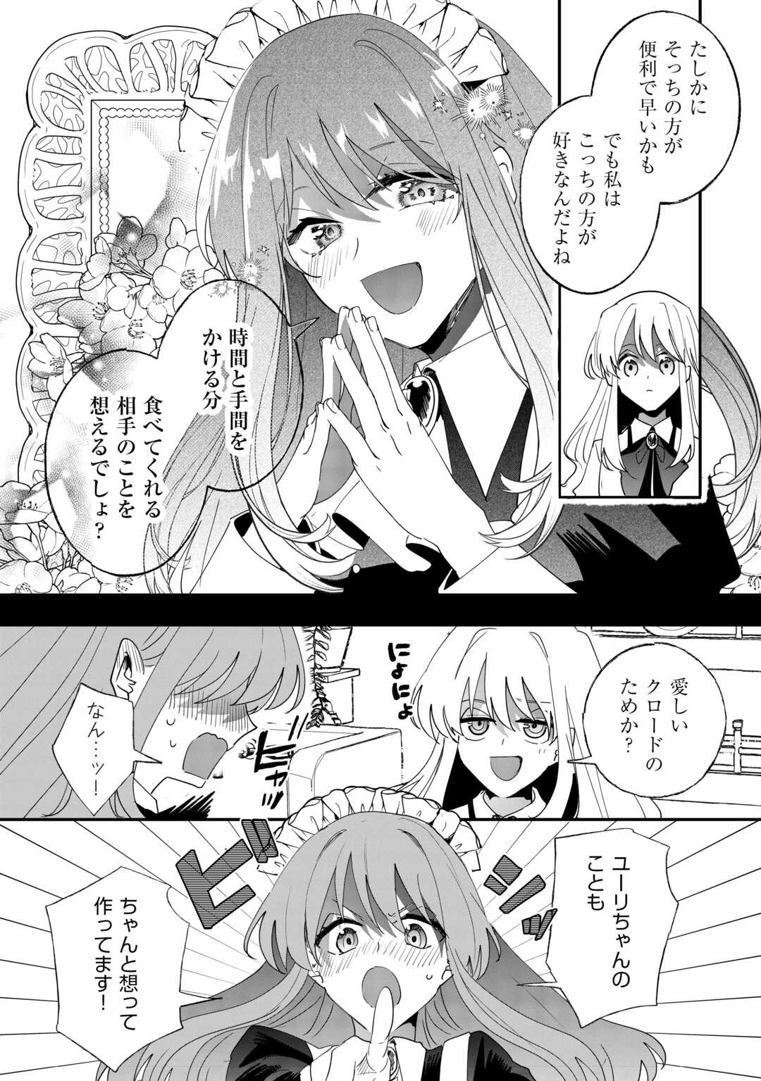 前世は冷酷皇帝、今世は幼女 第4話 - 4