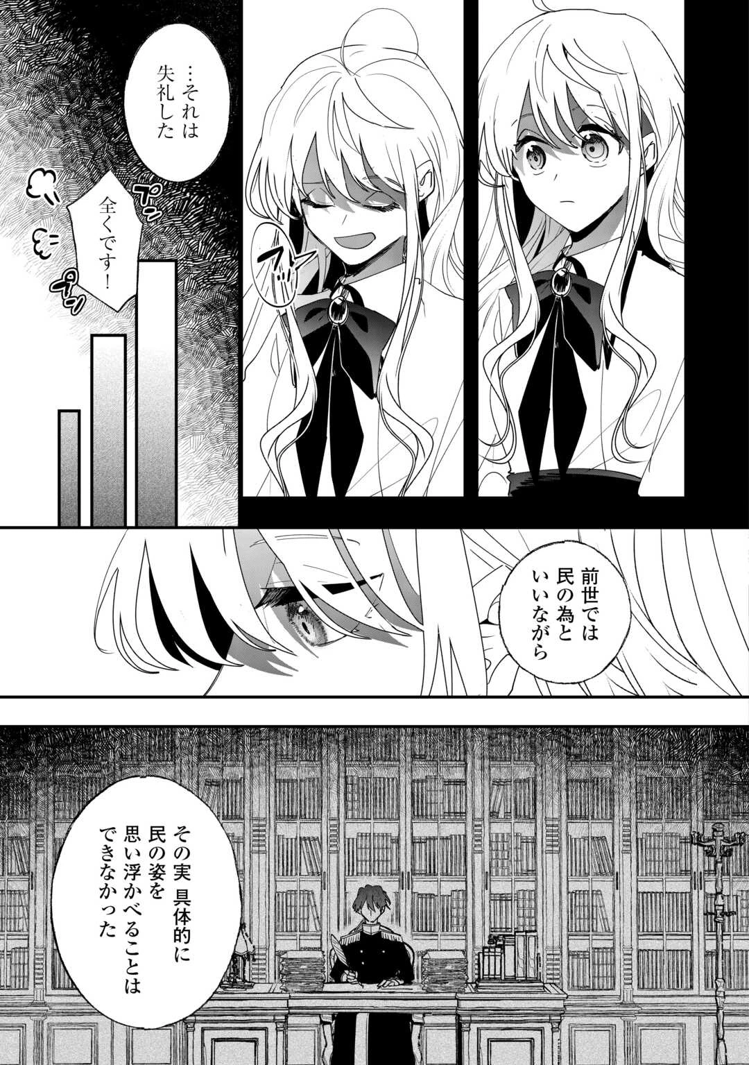 前世は冷酷皇帝、今世は幼女 第4話 - 5