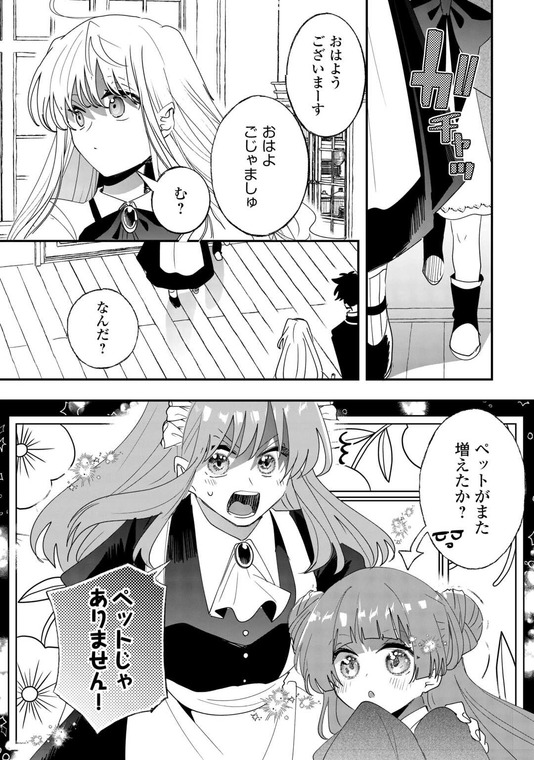 前世は冷酷皇帝、今世は幼女 第4話 - 8