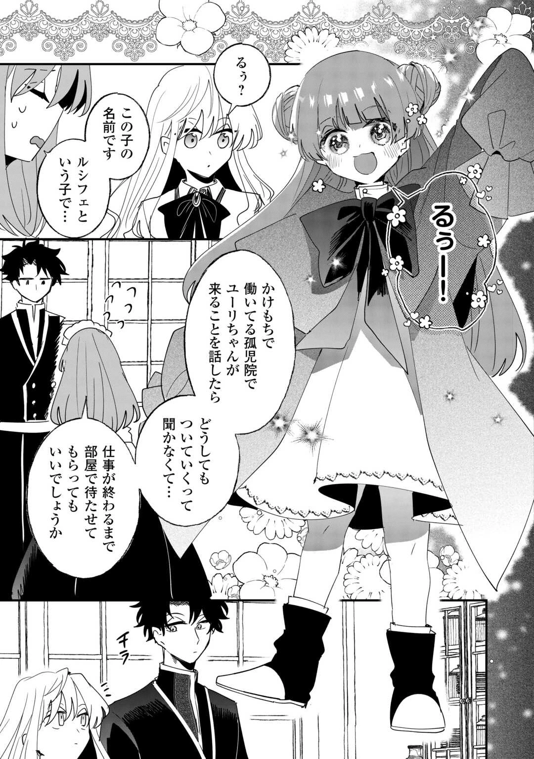 前世は冷酷皇帝、今世は幼女 第4話 - 9