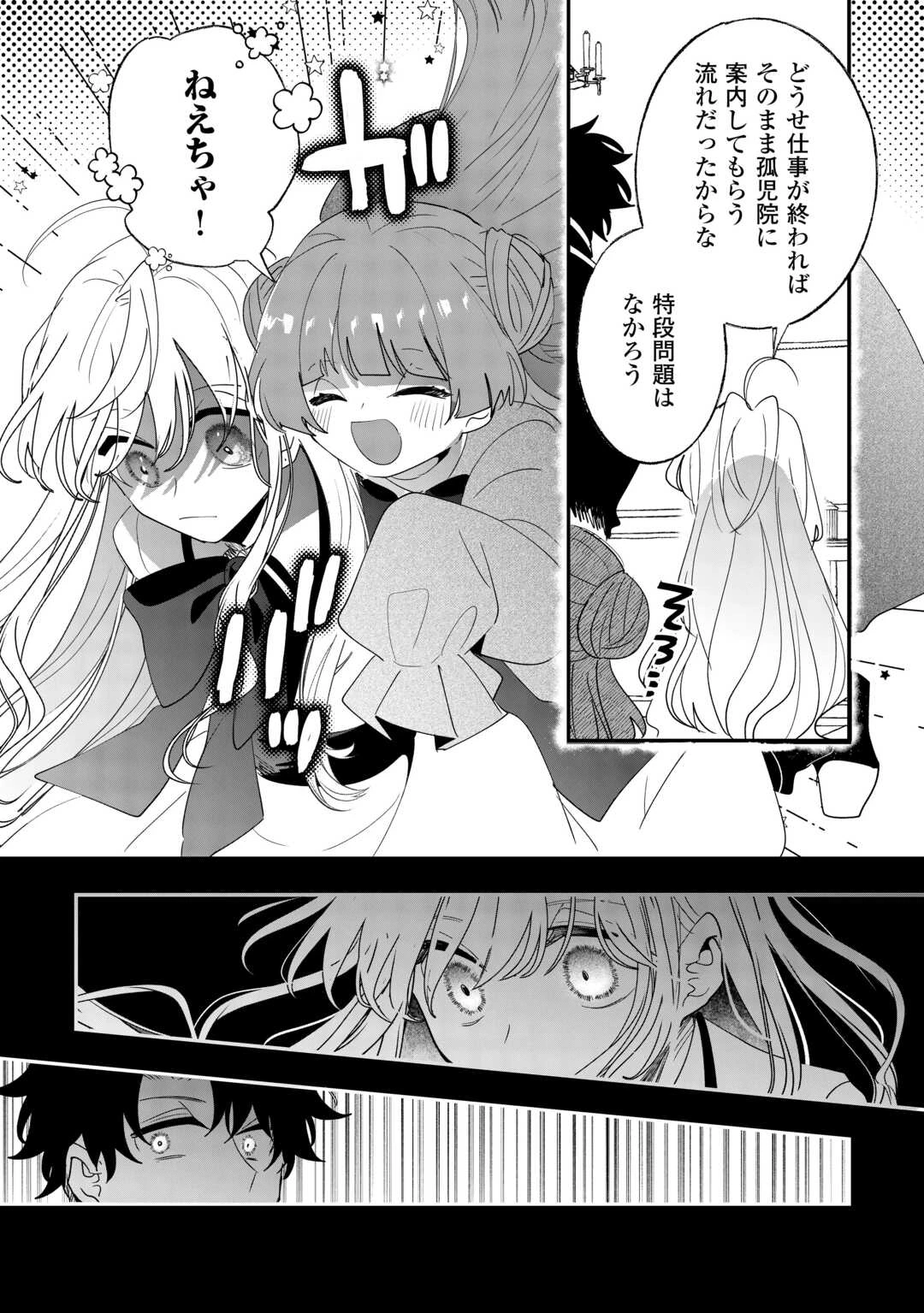 前世は冷酷皇帝、今世は幼女 第4話 - 10