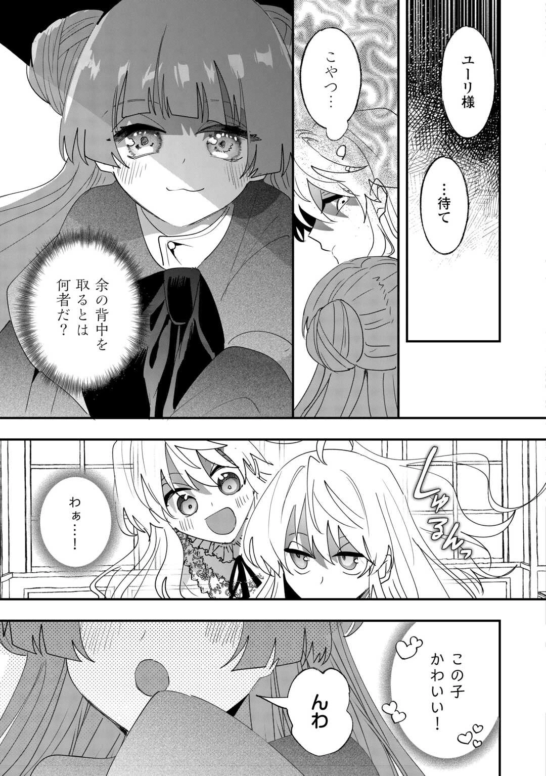 前世は冷酷皇帝、今世は幼女 第4話 - 11