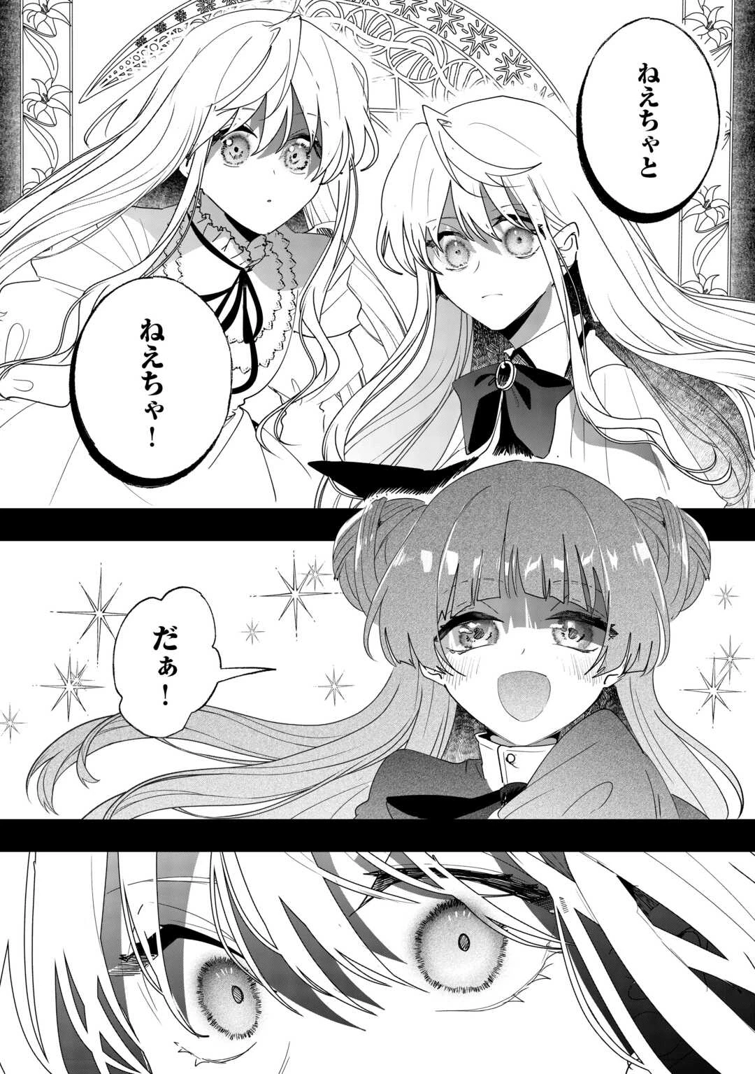 前世は冷酷皇帝、今世は幼女 第4話 - 12