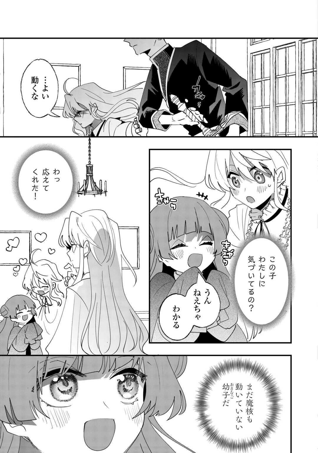 前世は冷酷皇帝、今世は幼女 第4話 - 13