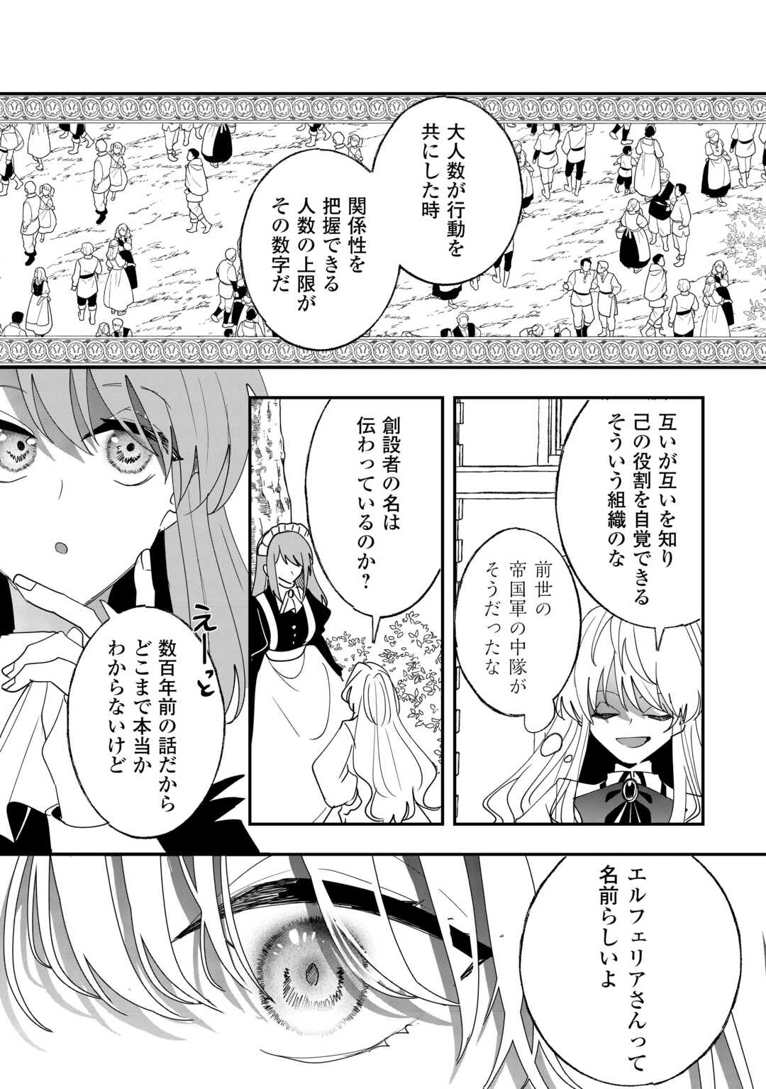 前世は冷酷皇帝、今世は幼女 第4話 - 18