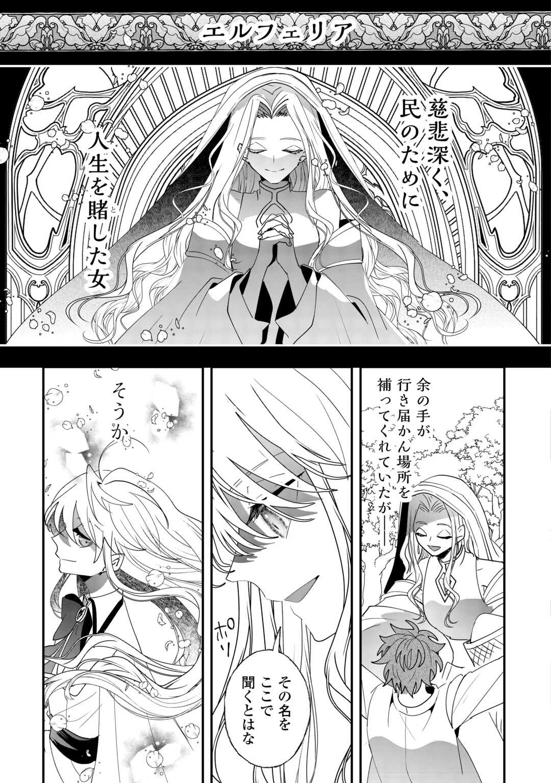 前世は冷酷皇帝、今世は幼女 第4話 - 19