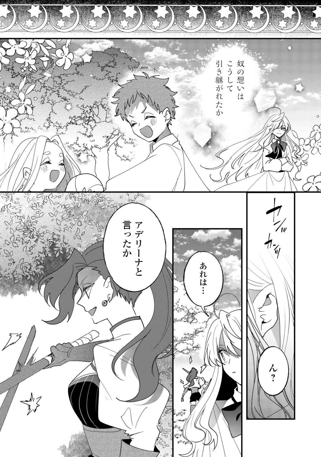 前世は冷酷皇帝、今世は幼女 第4話 - 20