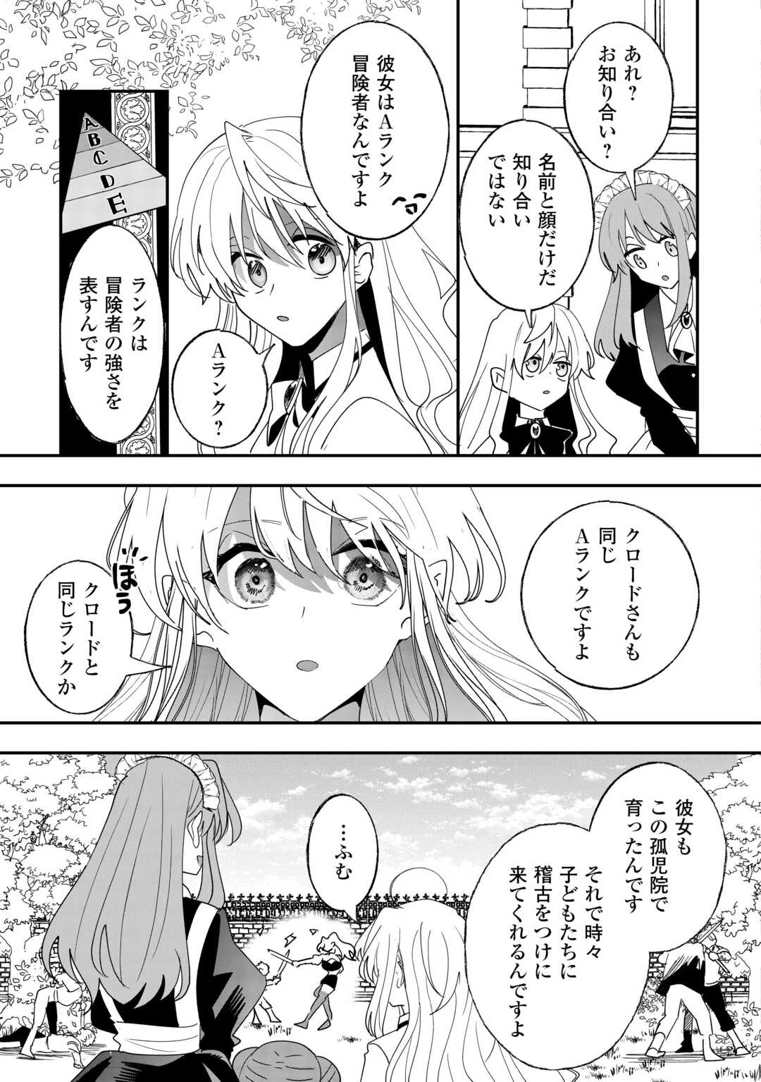 前世は冷酷皇帝、今世は幼女 第4話 - 21