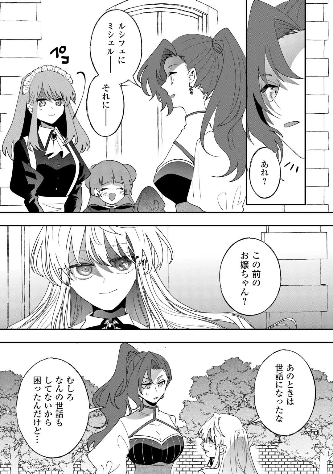 前世は冷酷皇帝、今世は幼女 第4話 - 22